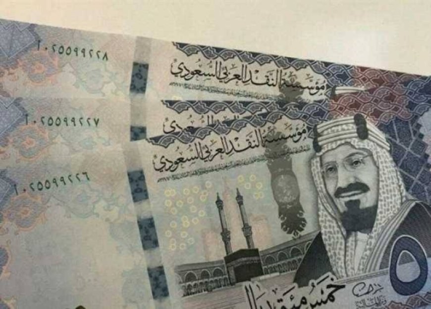 سعر الريال السعودي اليوم مقابل الجنيه المصري الخميس 7 مايو 2026 في البنوك