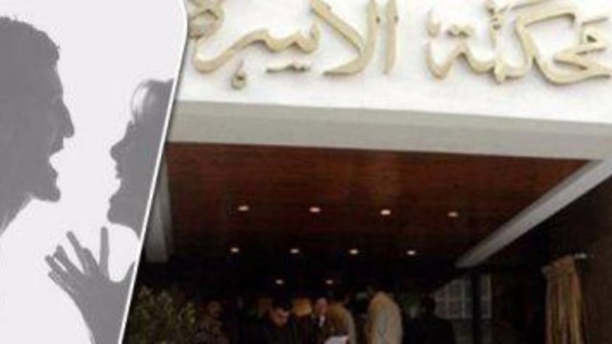 تعديلات جذرية في قانون الأسرة الجديد 2026.. ماذا عن سن الحضانة؟