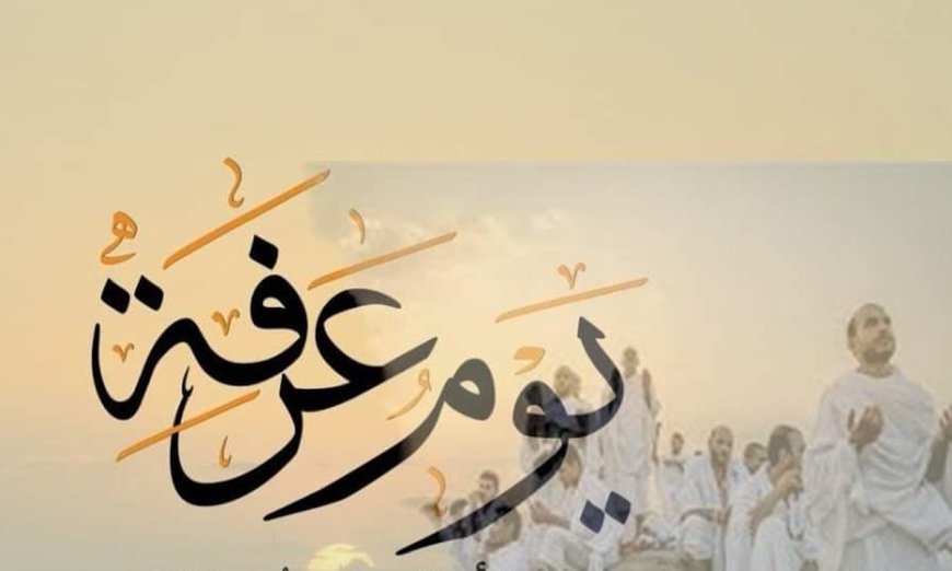 موعد وقفة عرفات 2026 في مصر فلكيًا وتفاصيل عطلة عيد الأضحى