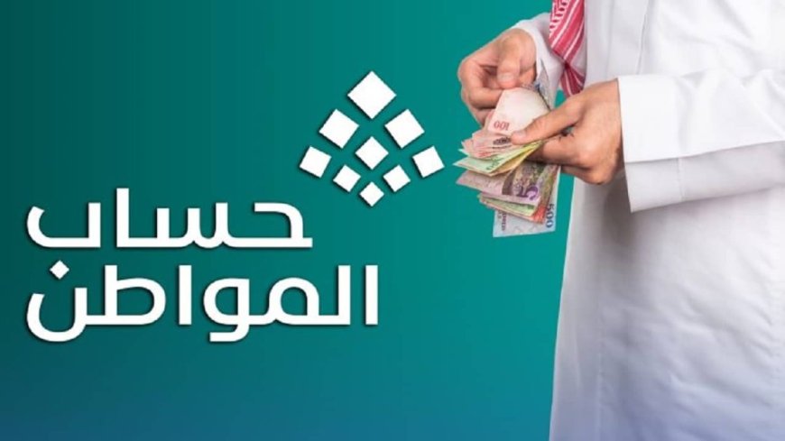 حساب المواطن يحدد موعد صرف دعم مايو 2026 رسميًا وسبب رفض الاستحقاق