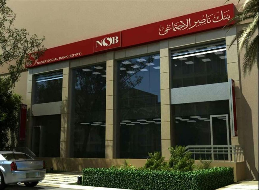 خدمة جديدة من بنك ناصر الاجتماعي لصرف المعاش مبكرًا.. اعرف الشروط والتفاصيل