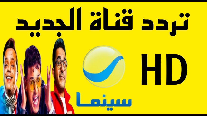تردد قناة روتانا سينما 2026 نايل سات وعرب سات.. نزلها وتابع أقوى الأفلام العربية