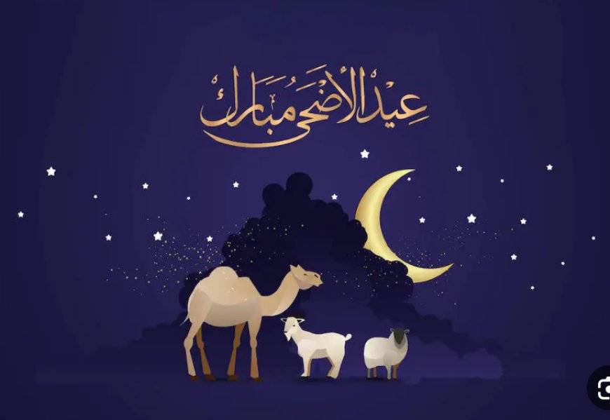 موعد اجازه عيد الاضحى المبارك 2026 فلكيًا في مصر