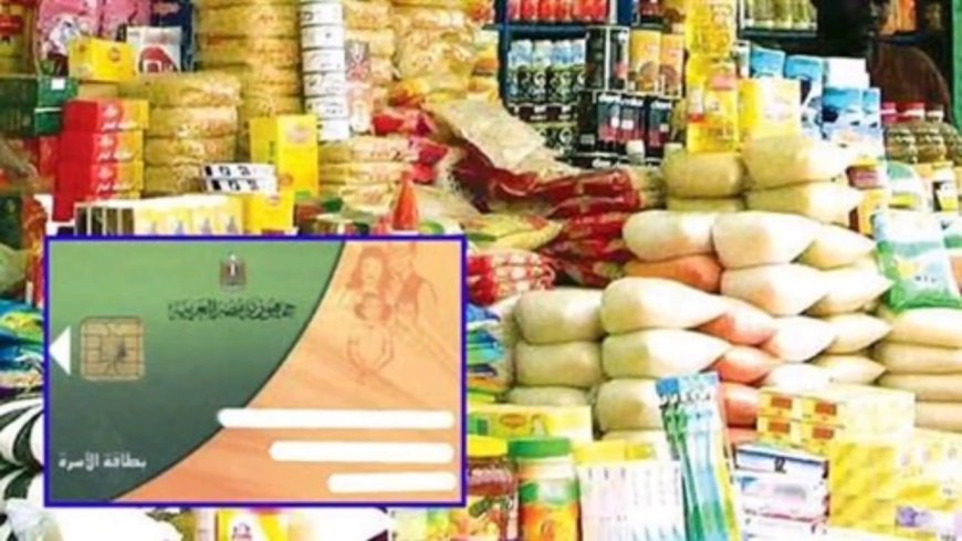موعد صرف منحة التموين  وخطوات الاستعلام وأماكن الحصول على الدعم