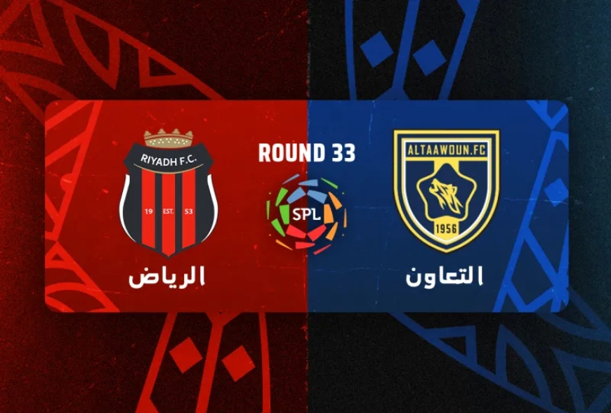 موعد مباراة التعاون ضد الرياض اليوم في دوري روشن السعودي والقنوات الناقلة