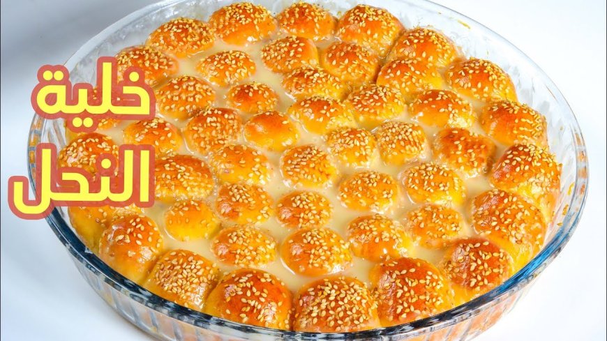 طريقة عمل خلية النحل الحلوة الهشة في المنزل بخطوات سهلة وطعم ولا ألذ