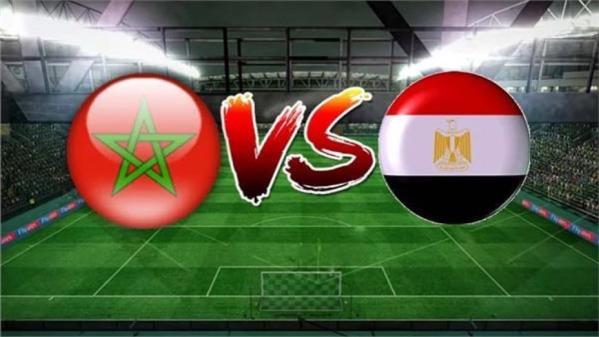 موعد مباراة مصر والمغرب تحت 17 سنة.. القنوات الناقلة وقائمة الفراعنة