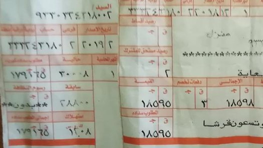 طريقة الاستعلام عن فاتورة كهرباء مايو 2026 إلكترونيًا بسهولة