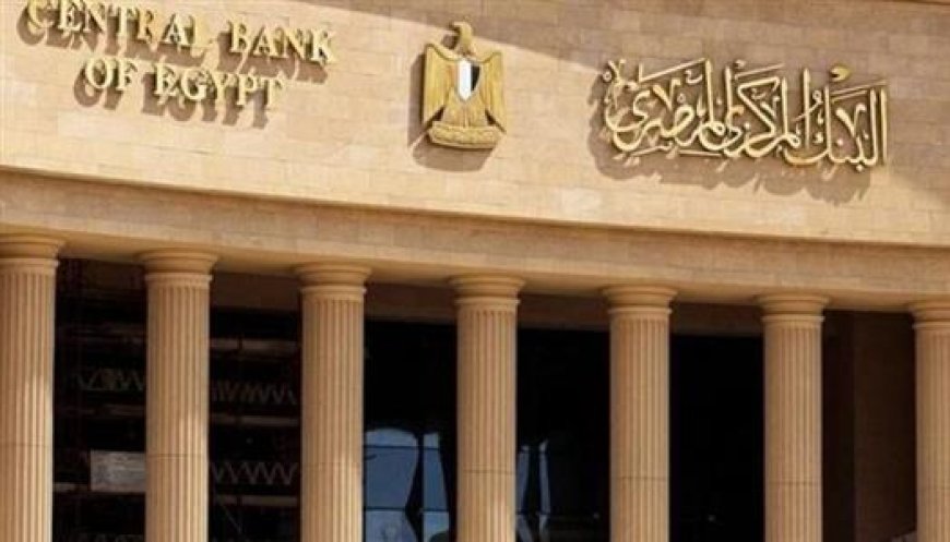 موعد اجازة البنوك عيد الاضحى 2026 بمصر وعدد أيام العطلة الرسمية