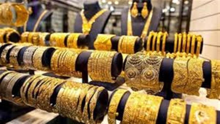 تراجع سعر مثقال الذهب عيار 21 في العراق خلال تعاملات الجمعة