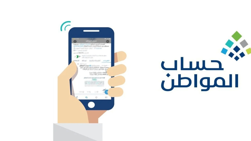 الاستعلام عن حساب مواطن 2026.. نتيجة الأهلية وموعد الدفعة 103