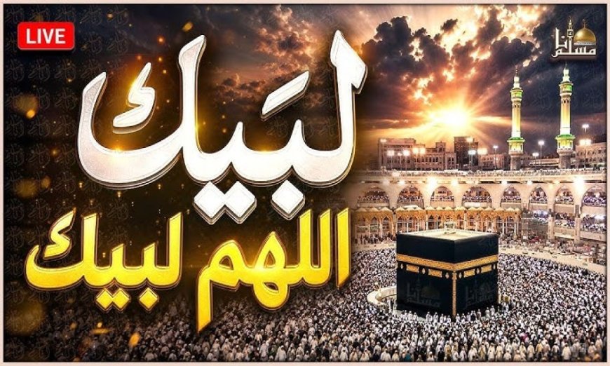 تكبيرات العيد 2026 مكتوبة كاملة وأفضل صيغها وموعدها الصحيح