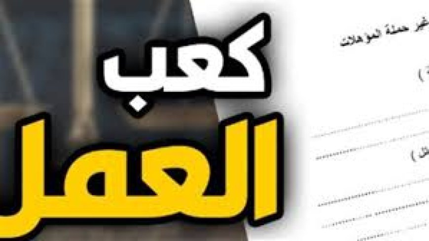 كعب العمل اونلاين عبر منصة مصر الرقمية وطريقة استخراجه 2026