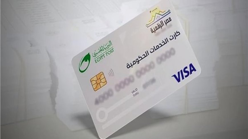 خطوات الحصول على الكارت الموحد 2026.. دليل شامل للتقديم والاستلام
