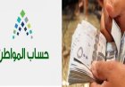 موعد نزول حساب المواطن لشهر يونيو 2026 وكيفية الاستعلام عن الأهلية