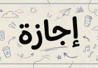 إجازات شهر يونيو 2026 ومواعيد العطلات الرسمية القادمة في مصر
