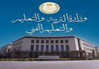 منصة الشهادات العامة.. رابط الخدمات الإلكترونية وجدول الثانوية 2026