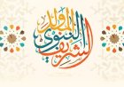 إجازة المولد النبوي 2026 في مصر.. الموعد والتفاصيل الكاملة