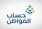 موعد صرف حساب المواطن دفعة يونيو 2026 وآخر التفاصيل الرسمية
