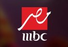 تردد قناة MBC مصر 2026 الجديد على النايل سات لمتابعة أقوى المسلسلات والبرامج