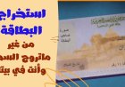 كيفية استخراج بطاقة الرقم القومي 2026 لأول مرة.. الشروط والرسوم