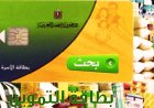 منحة التموين الإضافية 2026.. استمرار الصرف وتفاصيل الفرصة الأخيرة