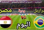 القنوات الناقلة لـ مباراة مصر والبرازيل الودية 2026.. الموعد والتفاصيل الكاملة