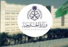 وزارة الخارجية السعودية تدين استمرار العدوان الإسرائيلي على لبنان