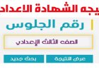 موعد اعلان نتيجة الصف الثالث الإعدادي 2026 جميع المحافظات
