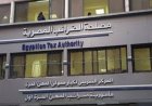 ضريبة التصرفات العقارية 2.5% تسدد مرة واحدة بالتسهيلات الجديدة
