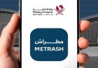 خطوات تحديث بيانات جواز السفر عبر مطراش في قطر 2026 والأوراق المطلوبة