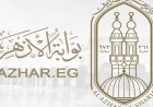 بوابة الأزهر الشريف برقم الجلوس الشهادة الإعدادية 2026.. الرابط الرسمي وخطوات الاستعلام
