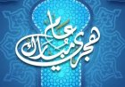 اجازة راس السنة الهجرية 2026.. موعد العطلة للقطاعين العام والخاص