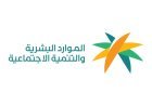 وزارة العمل والتنمية الاجتماعية تعلن نتائج تعديل لائحة العمالة المنزلية 