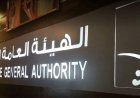 انتهاء مهلة التسجيل العقاري وتحذير عاجل من الهيئة العامة للعقار