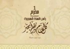 موعد إجازة رأس السنة الهجرية 2026 للموظفين رسميًا في مصر