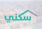 موعد صرف الدعم السكني لشهر يونيو 2026.. العد التنازلي يقترب