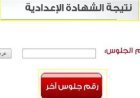 نتائج الشهاده الاعداديه 2026.. روابط الاستعلام بالمحافظات