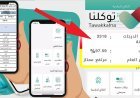 خطوات الاستعلام عن نتائج الطلاب 1448 عبر توكلنا بسهولة