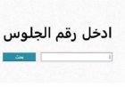 نتيجة الشهادة الإعدادية بمطروح 2026 بنسبة نجاح 72.3%.. استعلم الآن