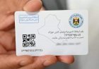 خطوات التقديم للحصول على الكارت الموحد بديل بطاقة التموين