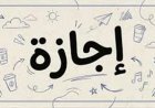 موعد إجازة ثورة 30 يونيو 2026 رسميًا للقطاعين الحكومي والخاص