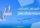 مؤسس SpikeFast Academy: التداول ليس طريقًا سريعًا للثراء