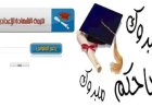 نتيجة الشهادة الإعدادية محافظة المنيا 2026..موعد الإعلان