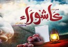صيام عاشوراء ٢٠٢٦.. متى يبدأ ومتى ينتهي؟