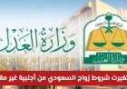 شروط زواج السعودي من أجنبية.. الخطوات والأوراق المطلوبة
