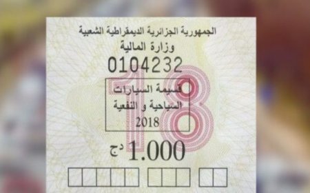 قسيمة السيارات 2026 الجزائر.. آخر موعد وخطوات الشراء أونلاين 