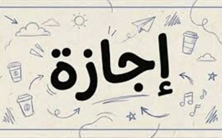 إجازات شهر يونيو 2026 ومواعيد العطلات الرسمية القادمة في مصر