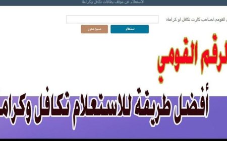 خطوات استعلام تكافل وكرامة 2026 وموعد صرف معاش يونيو