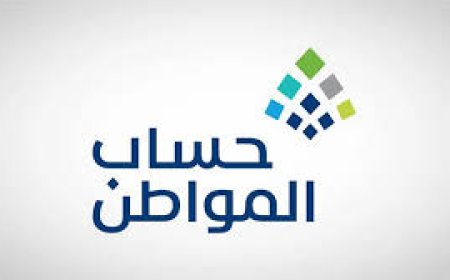 موعد صرف حساب المواطن دفعة يونيو 2026 وآخر التفاصيل الرسمية